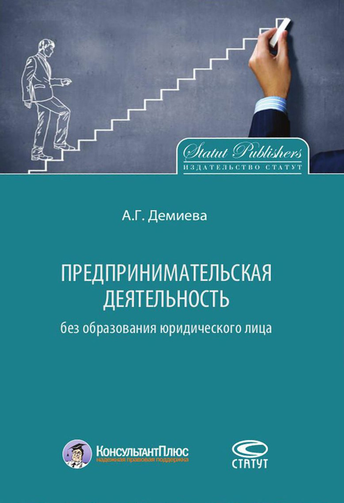 Предпринимательская деятельность без образования юридического лица | Демиева Айнур Габдульбаровна  #1