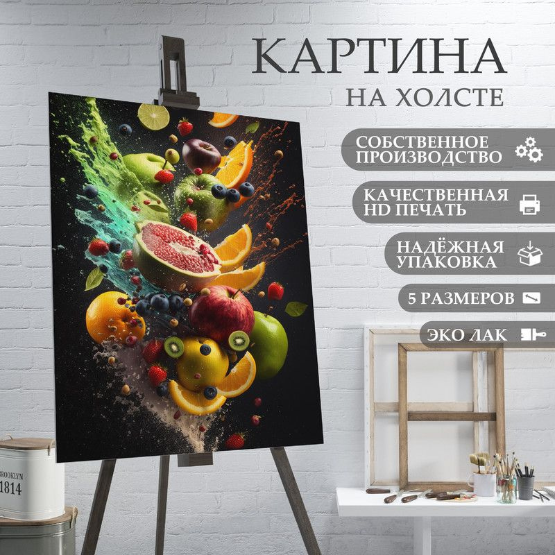 ArtPrintPro Картина "Фрукты и ягоды для кухни (38)", 70  х 50 см #1