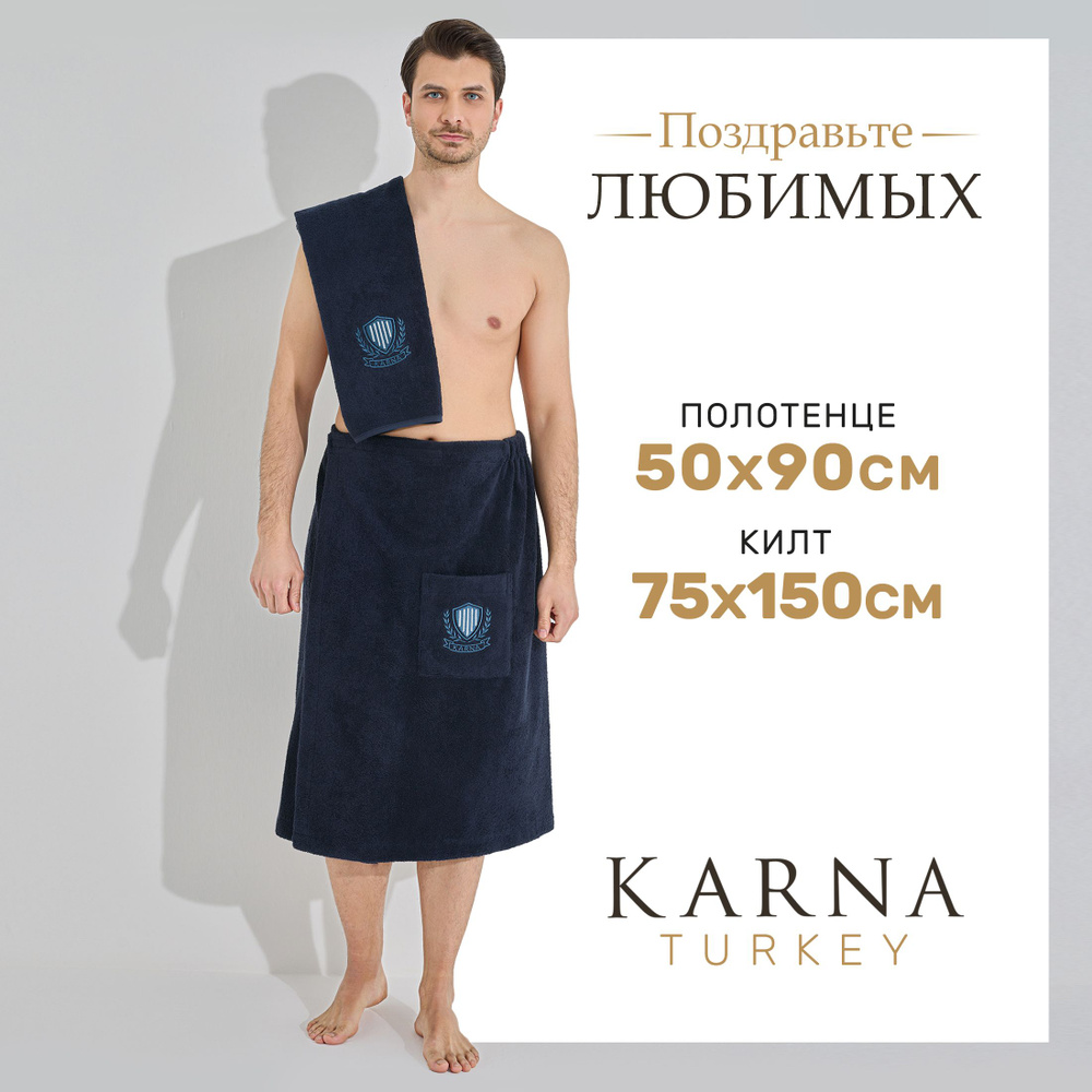Набор для сауны мужской подарочный ARMEN синий, 2 предмета 100% хлопок - килт банный махровый 75х150 #1