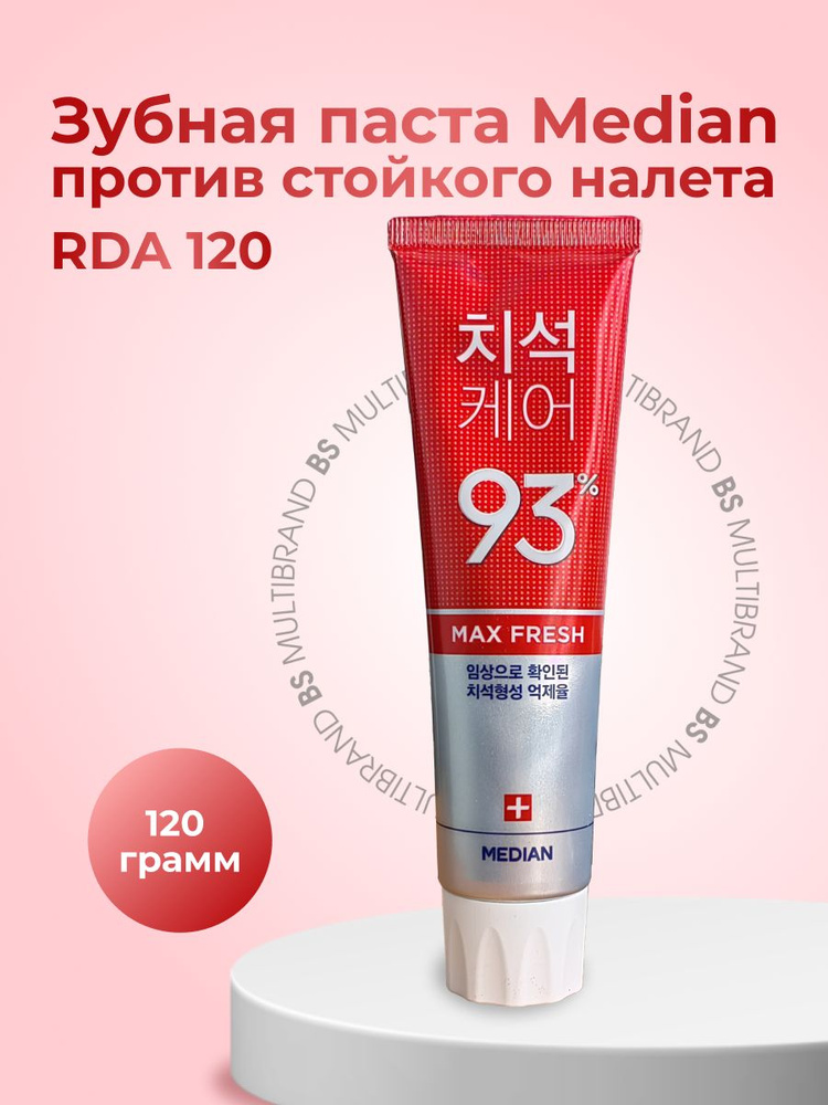 Median Освежающая зубная паста против налета с цеолитом Median Dental IQ 93% Remove Bad Breath, 120гр #1