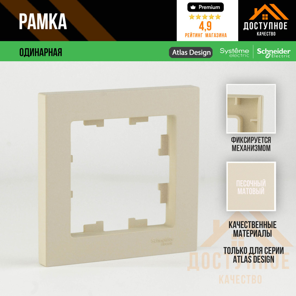 Systeme Electric Рамка электроустановочная atlas design песочный, светло-бежевый, 1 пост., 1 шт.  #1