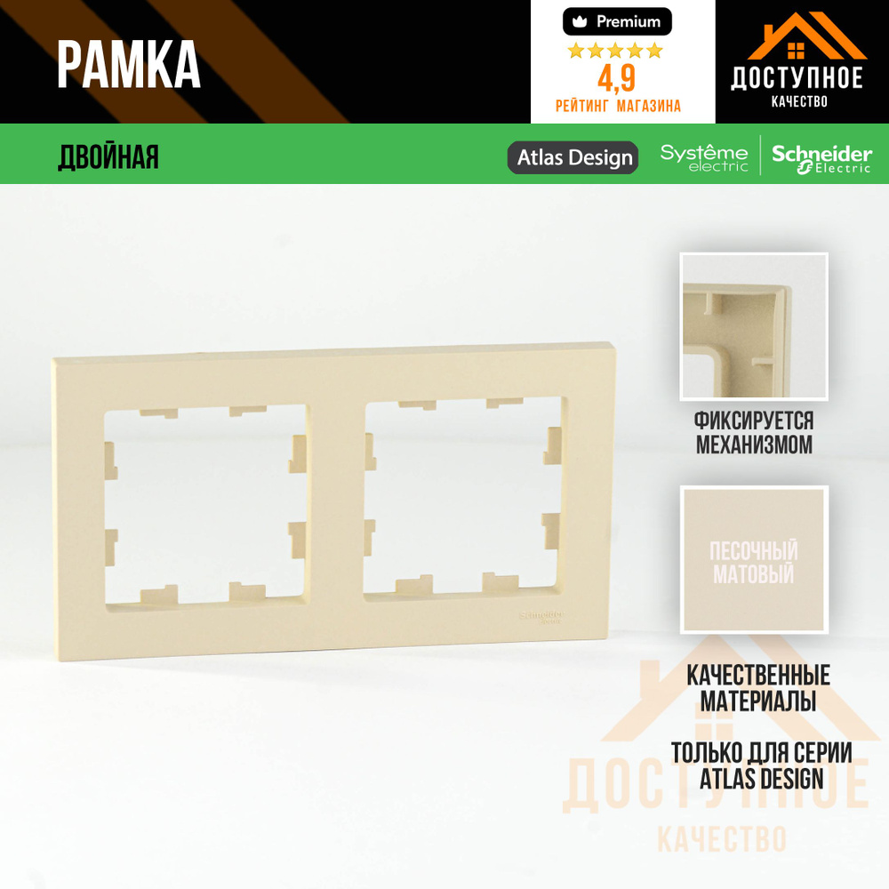 Systeme Electric Рамка электроустановочная atlas design песочный, светло-бежевый, 2 пост., 1 шт.  #1