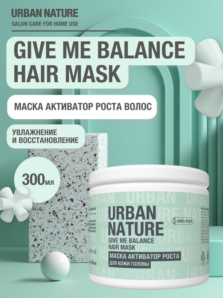 Маска активатор роста волос GIVE ME BALANCE HAIR MASK #1