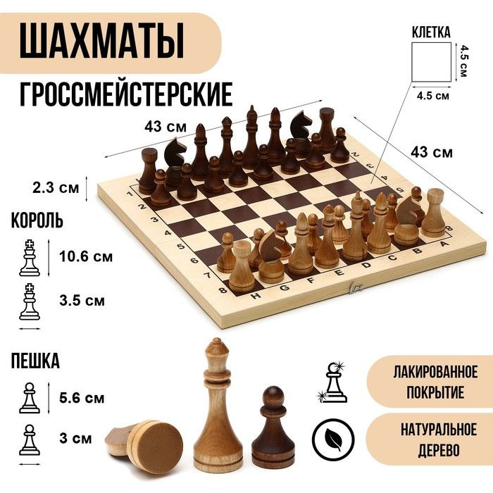 Шахматы деревянные гроссмейстерские, турнирные 43 х 43 см, король h-10.6 см, пешка h-5.6 см  #1