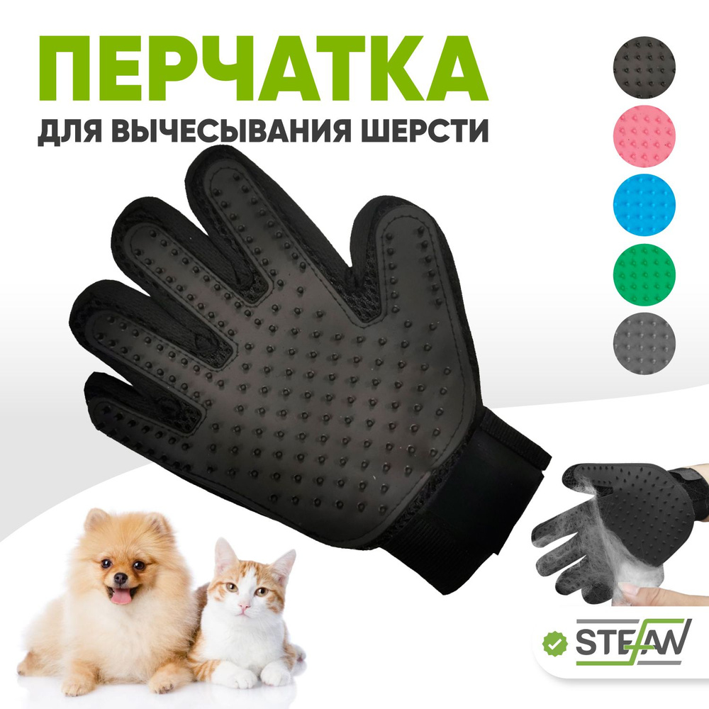 Перчатка для вычесывания шерсти кошек STEFAN, черный, PMG-1201BLCK  #1