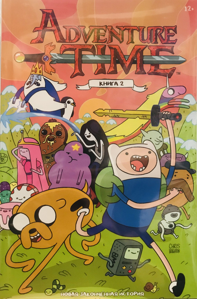 Adventure Time. Книга 2 #1