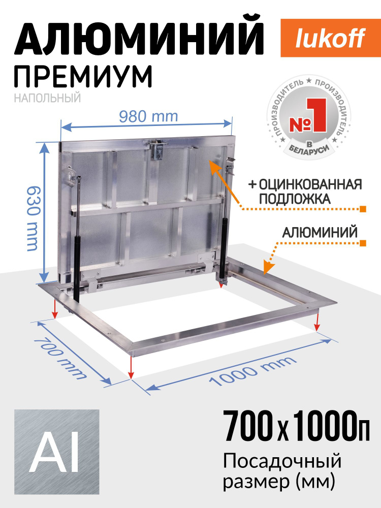 Люк ревизионный напольный под плитку Lukoff Алюминий Премиум 70х100п для погреба / в подвал  #1