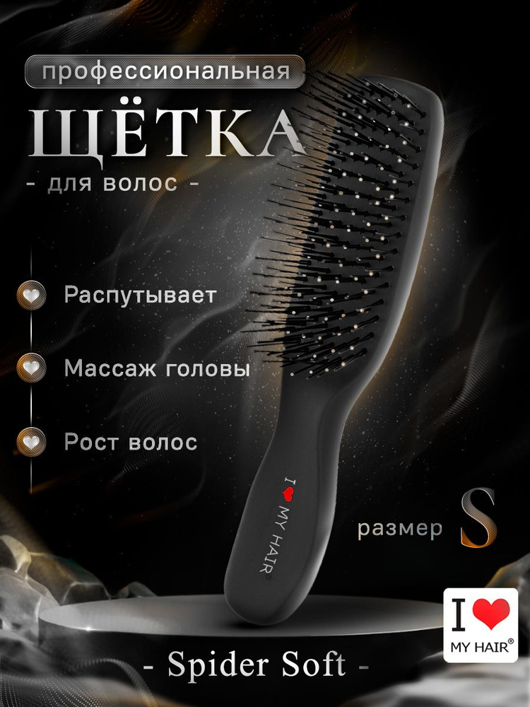 Расческа для волос Spider Soft S, черный матовая #1