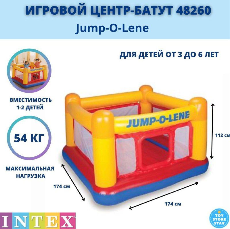 Надувной игровой центр "Playhouse Jump-O-Lene" Intex 48260 #1