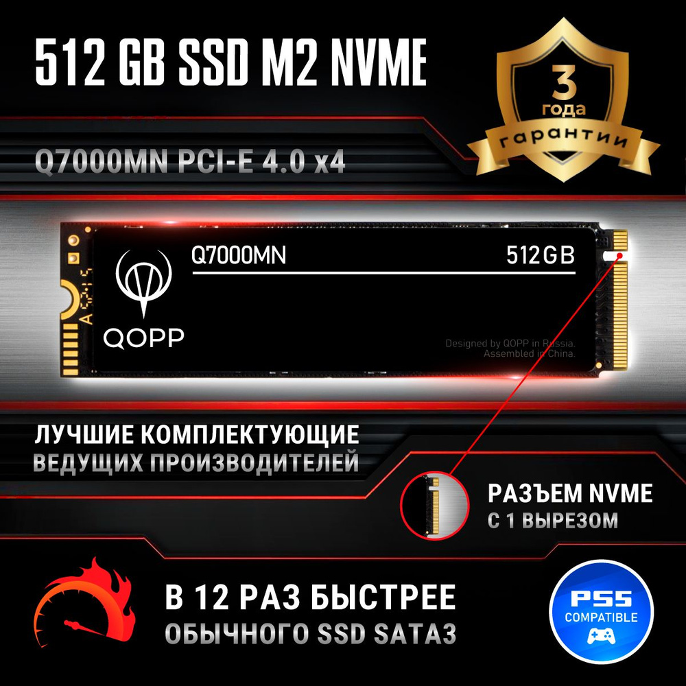 QOPP 512 ГБ Внутренний SSD-диск PCI-E 4.0 M.2 NVMe QOPP жесткий диск для ноутбука и компьютера (Q1SSD-NVMe4.0) #1