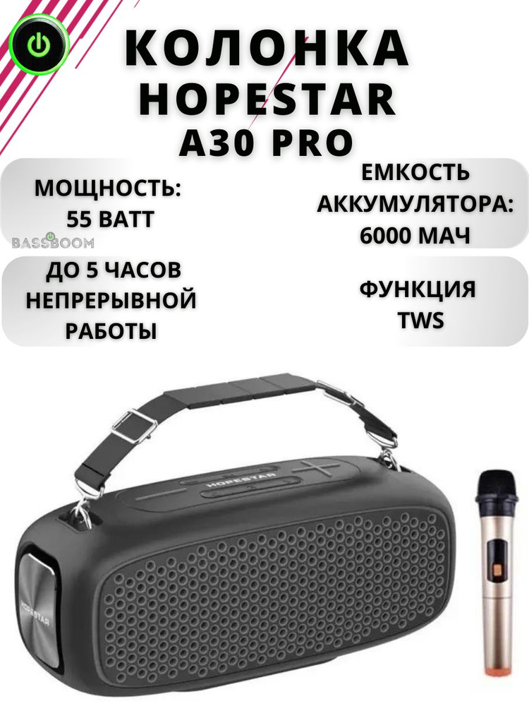 Колонка Hopestar A30 PRO с радиомикрофоном, портативный Bluetooth динамик с караоке, мощный бумбокс 55Вт #1