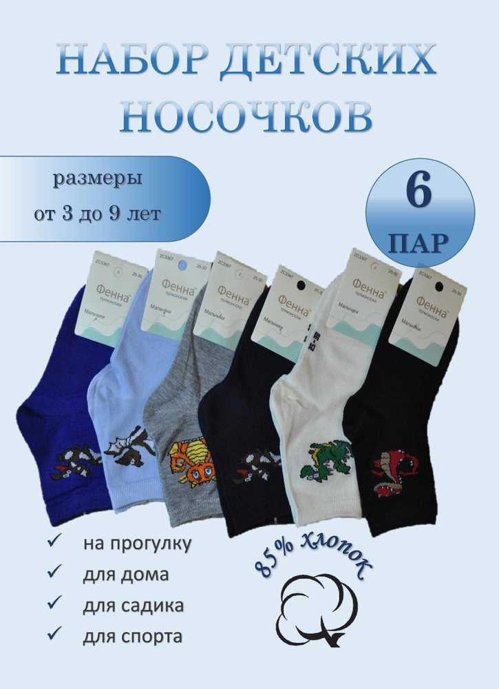 Носки BO&GI Динозаврики, 6 пар #1