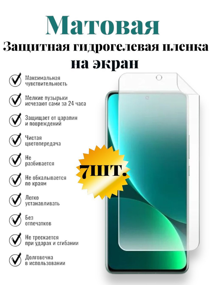 Защитная гидрогелевая пленка матовая на экран для OPPO A7n комплект 7шт.  #1