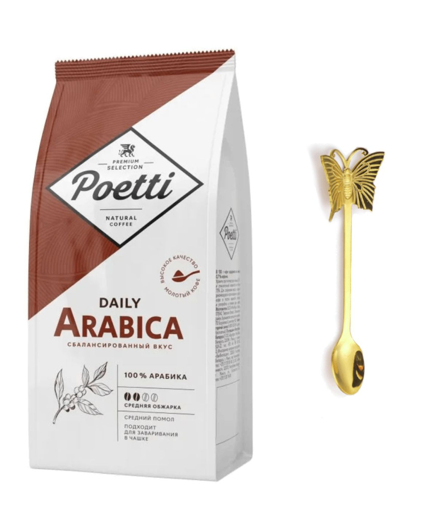 Кофе молотый Poetti Arabica 250 г 100% арабика + ложка #1