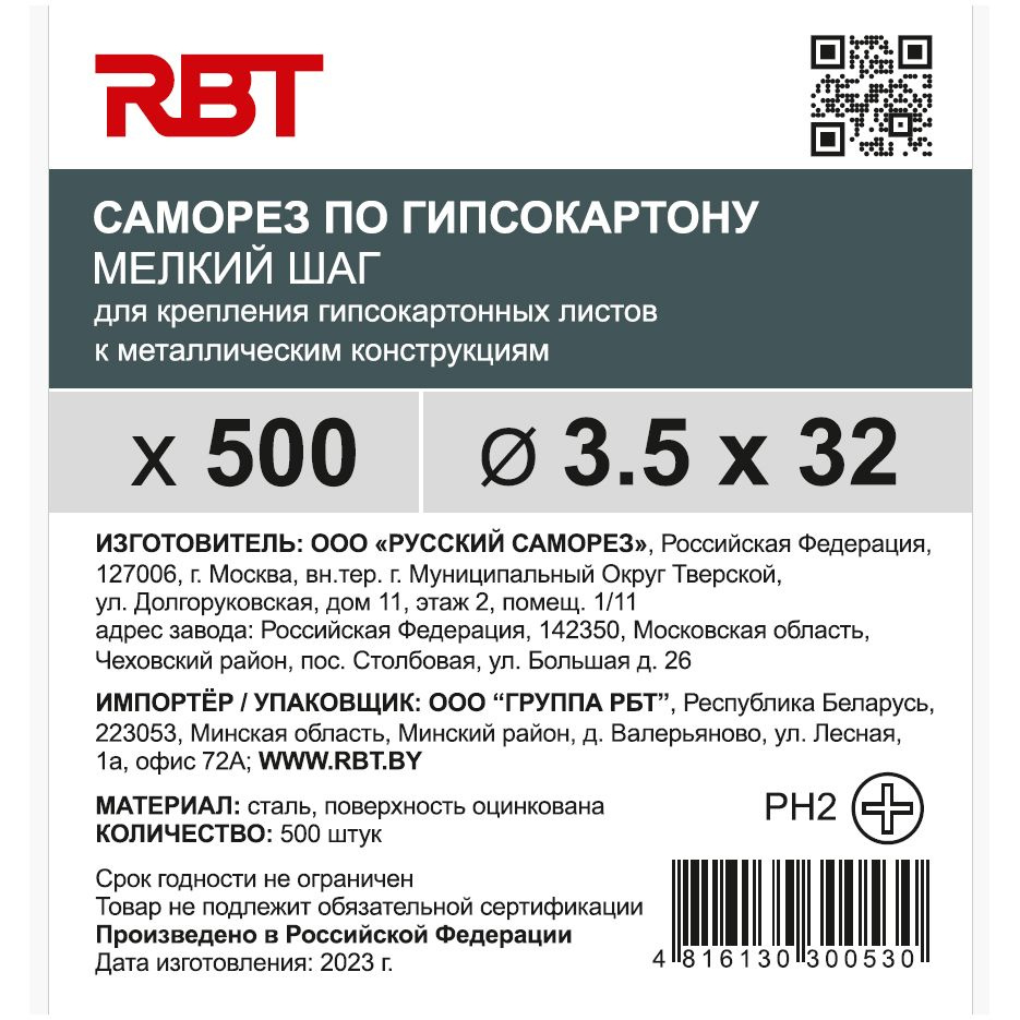 РБТ Саморез 3.5 x 32 мм 500 шт. 0.951 кг. #1