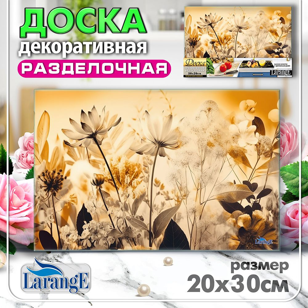 Доска разделочная LarangE из закалённого стекла, 20х30 см #1