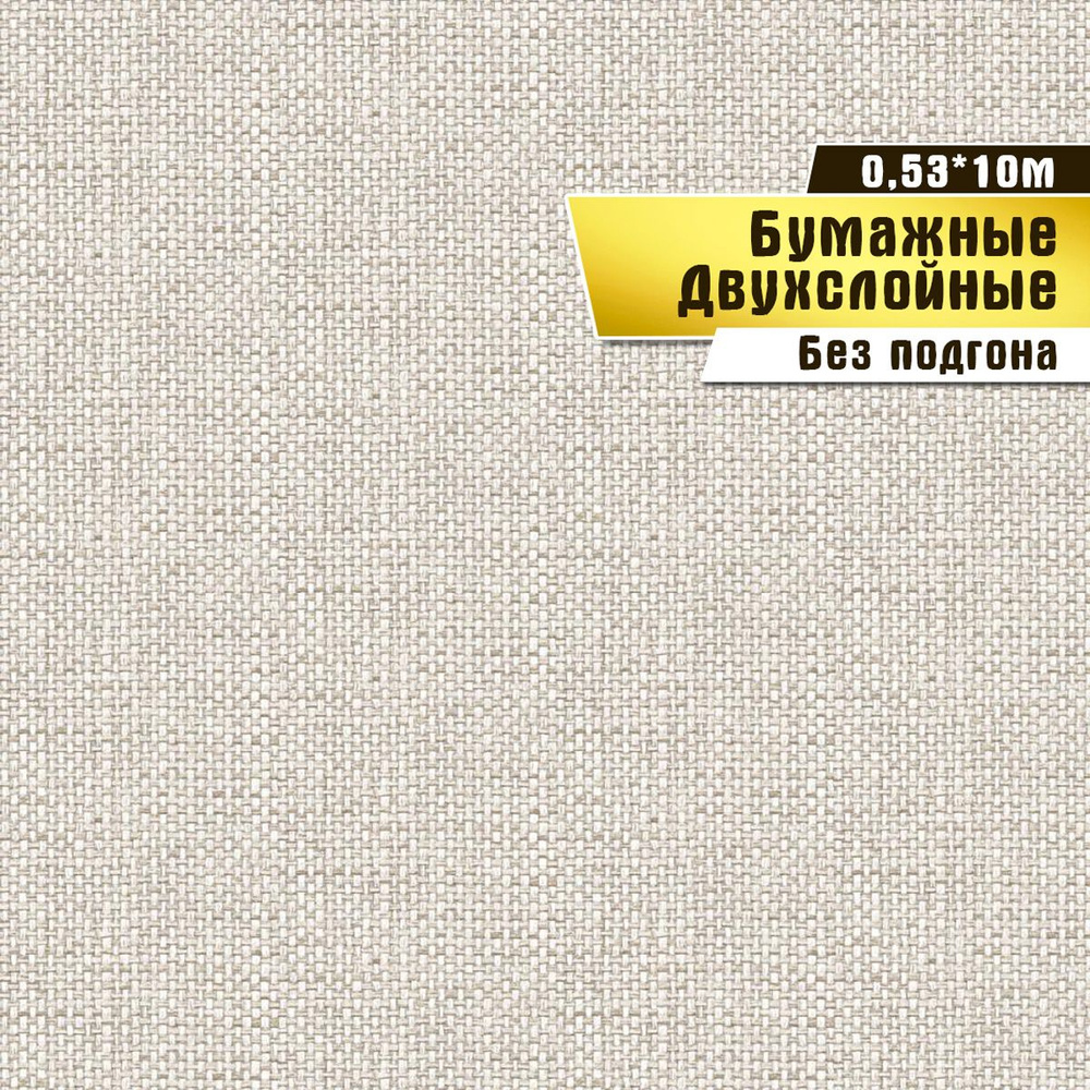Саратовская обойная фабрика Обои Бумага на бумаге 10 м, 0.53 м  #1