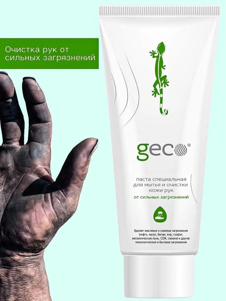 Паста-скраб специальная для мытья и очистки кожи рук от сильных загрязнений GECO 200 мл.  #1