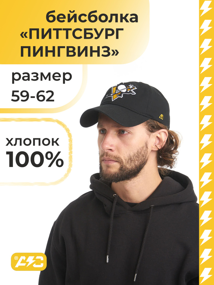 Бейсболка Atributika & Club Pittsburgh Penguins #1