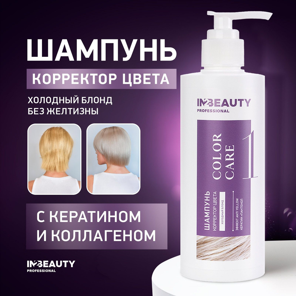 IN2BEAUTY Professional Шампунь для волос, 250 мл #1