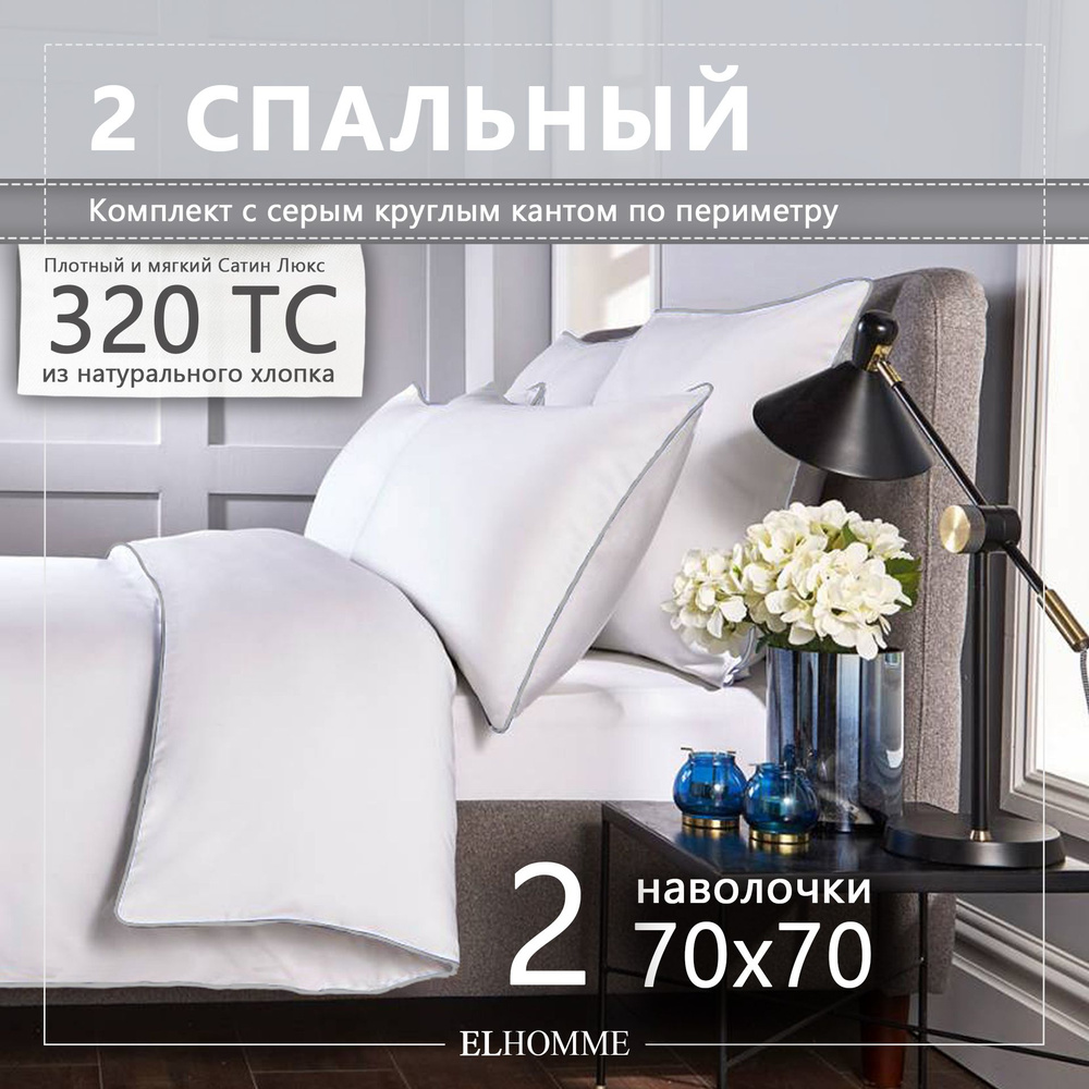 Постельное белье 2 спальное Chic Grey с серым кантом/ Подарочный комплект из хлопкового Премиум текстиля #1