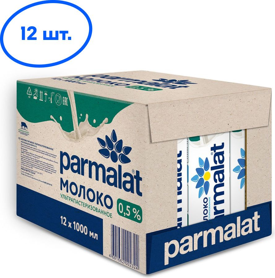 Молоко Parmalat ультрапастеризованное 0,5%, 12 шт х 1 л #1