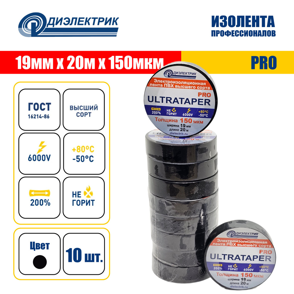 Изолента ПВХ ULTRATAPER PRO 0.15x19x20 черная 10 штук #1