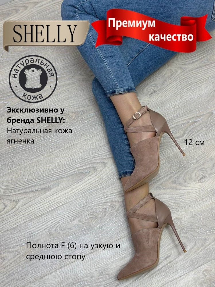 Туфли SHELLY #1