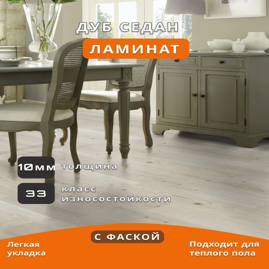 Ламинат EGGER Home EHL038 Дуб седан с фаской 1292*192*10 мм (1упаковка)  #1