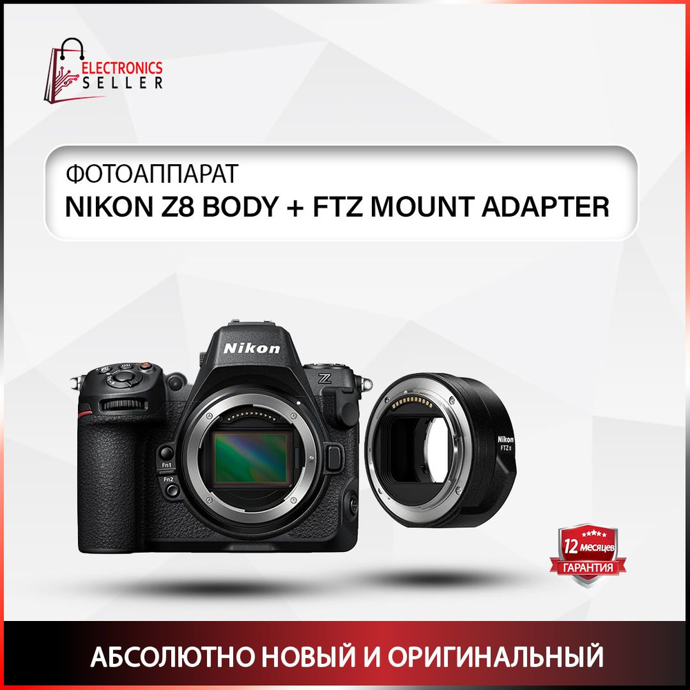 Nikon Компактный фотоаппарат Z8 Body + FTZ Mount Adapter, черный #1