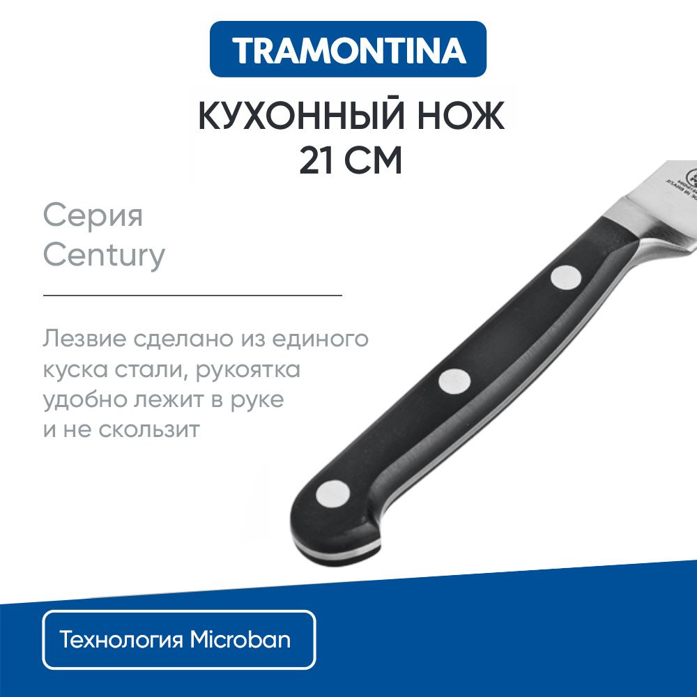 Нож кухонный универсальный 10 см Tramontina Century, кованый, черная ручка 24010/004  #1