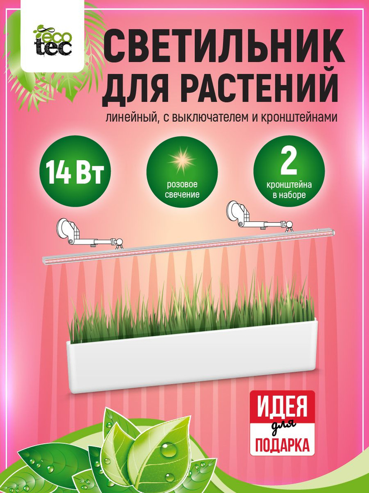 GARDEN SHOW Комплект: фитосветильник линейный, 14 Вт, L872мм, розовый спектр с кронштейнами на присоске #1