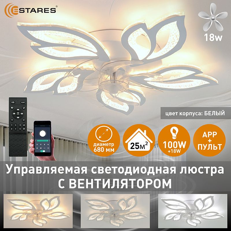 ESTARES Люстра потолочная, LED, 99 Вт #1