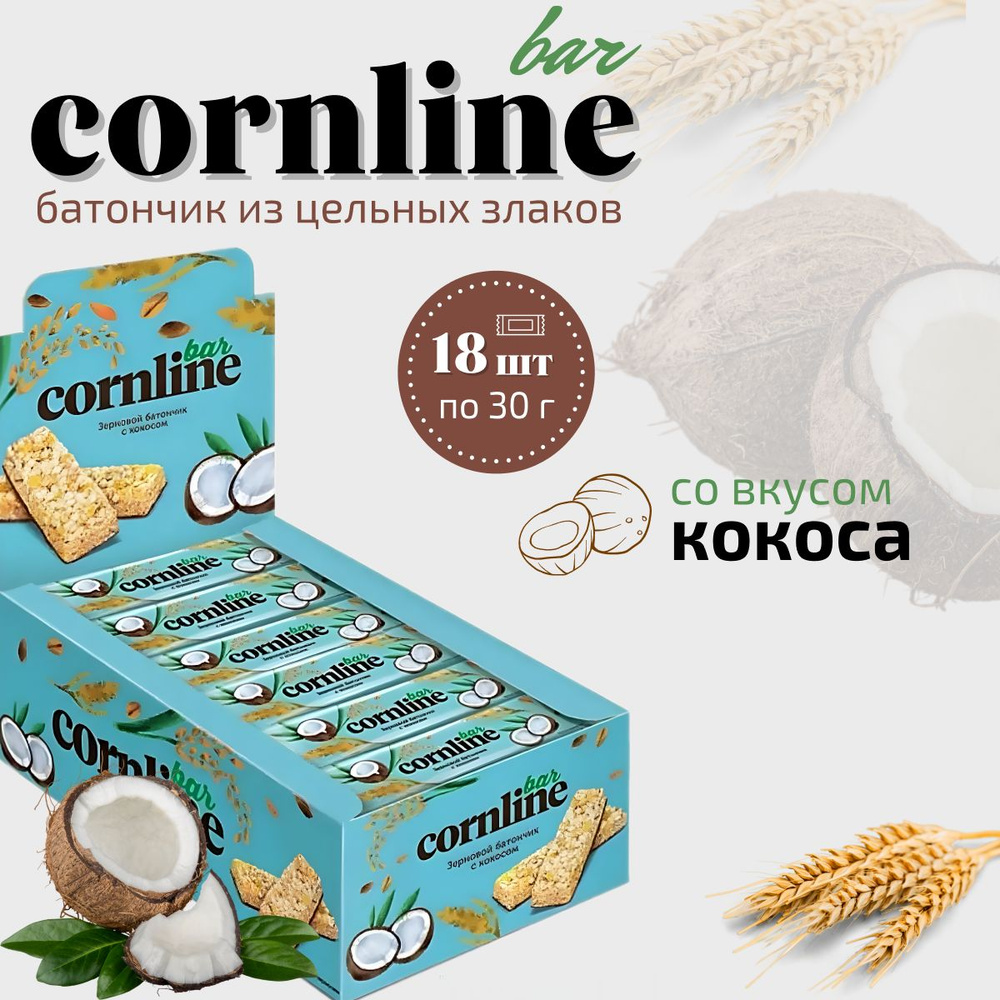 Батончик из цельных злаков Cornline с кокосовой стружкой и воздушным рисом, 18 шт по 30 гр  #1