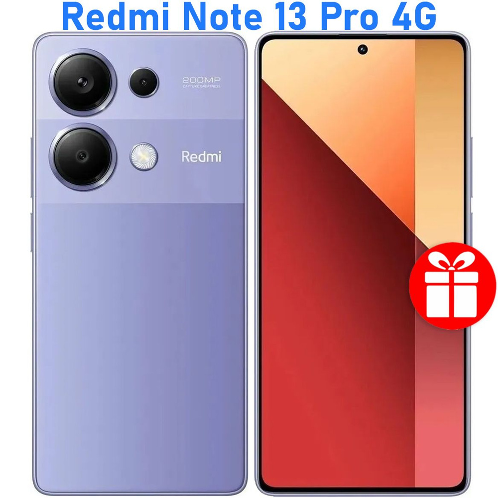 Xiaomi Смартфон РОСТЕСТ(ЕВРОТЕСТ) Redmi Note 13 Pro 4G 12/256 ГБ, фиолетовый  #1