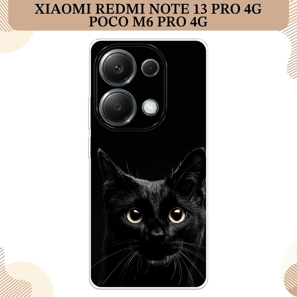 Силиконовый чехол на Xiaomi Redmi Note 13 Pro 4G/Poco M6 Pro 4G / Сяоми Редми Нот 13 Про 4G/Поко М6 Про #1