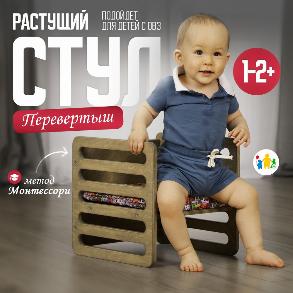 Make a Move Растущий стул,33х33х33см #1