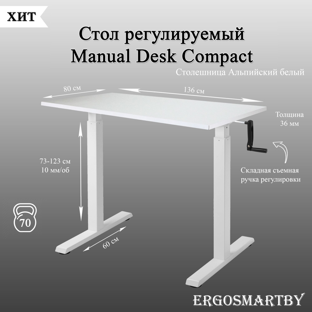 ErgosmartBy Компьютерный стол Manual Desk Compact с подъемным механизмом и съемной ручкой регулировки, #1