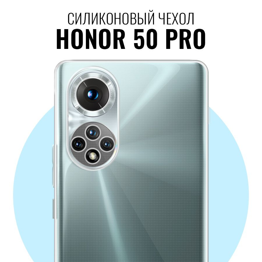 Силиконовый чехол для Honor 50 Pro с защитой камеры / Прозрачный ультратонкий премиум кейс с протекцией #1