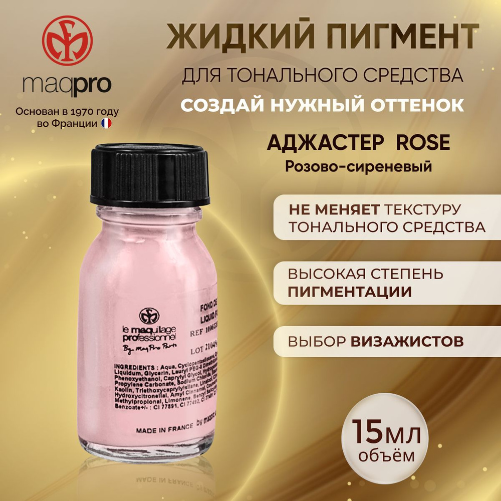 Аджастер MAQPRO 15 мл для изменения и коррекции оттенка тонального крема и жидких текстур  #1
