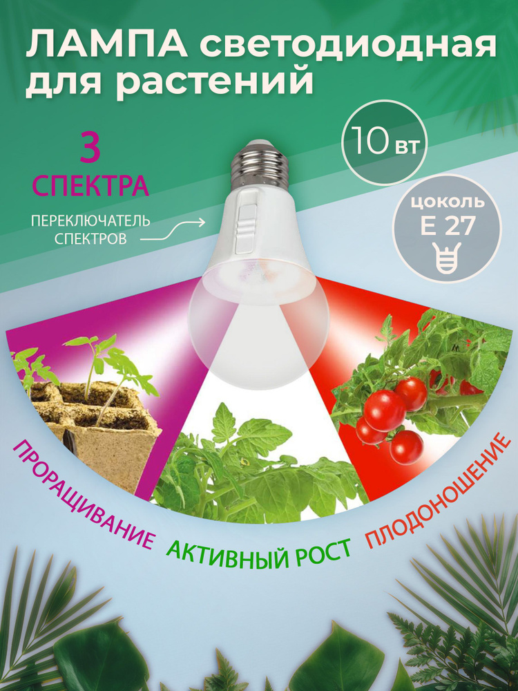 Фитолампа для растений, Uniel,LED-A60-10W/SPM3/E27/CL PLP35WH MULTIPLANT, Форма "A", прозрачная. Три #1