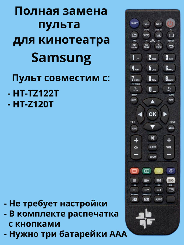 Пульт AH59-02131D для кинотеатра Samsung #1