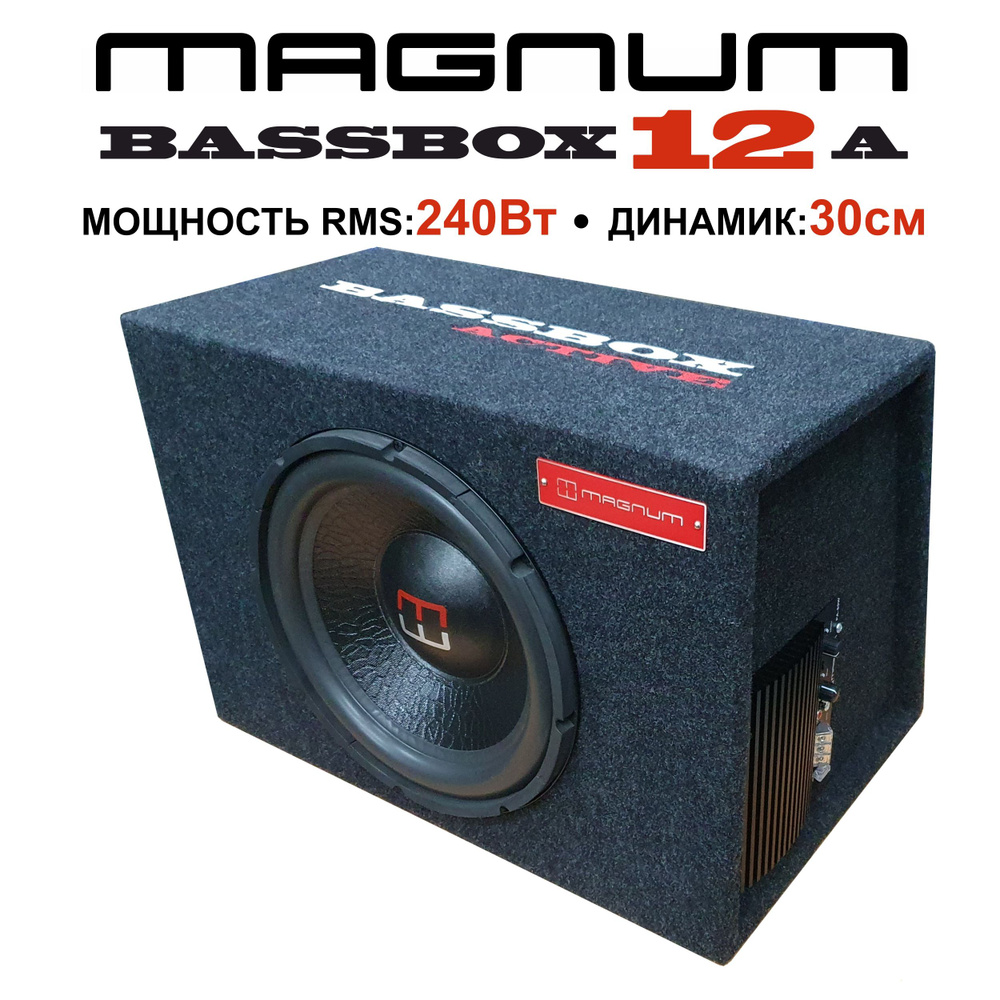 Автомобильный сабвуфер в корпусе активный MAGNUM BASSBOX 12A #1