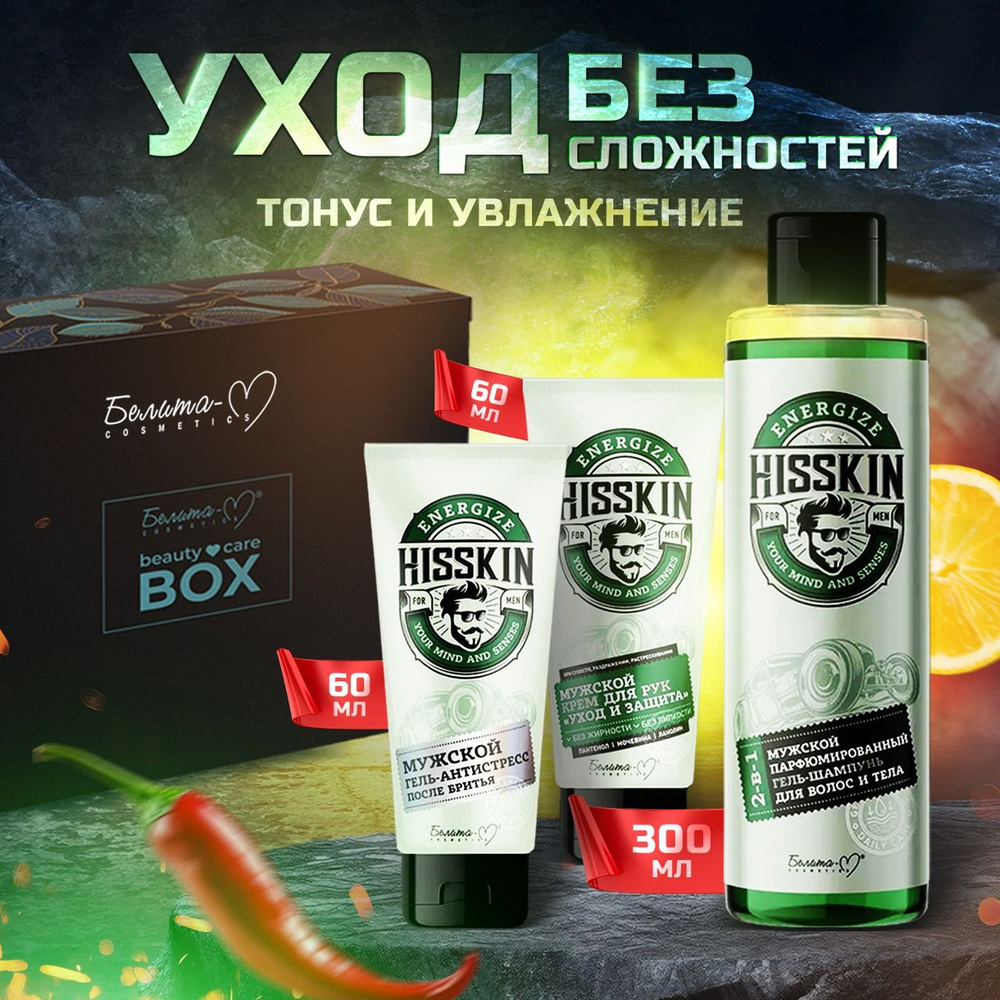 Белита-М Подарочный набор Hisskin: Гель шампунь для волос и тела парфюмированный 300 мл + Крем для рук #1