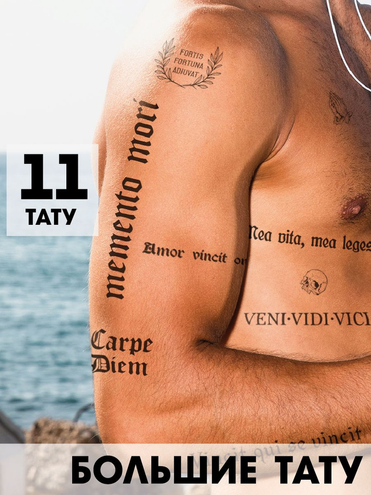 Большие временные тату, Рукав "Надписи Латынь" для мужчин и женщин  #1
