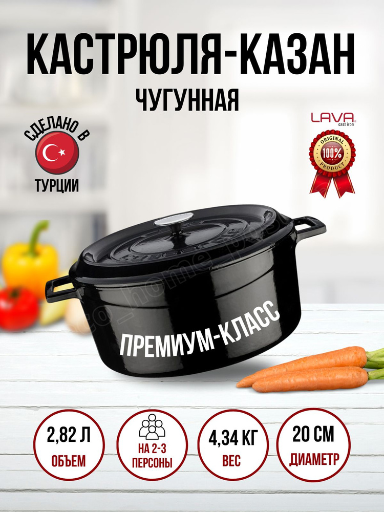 LAVA Кастрюля, Чугун, 2,8 л #1