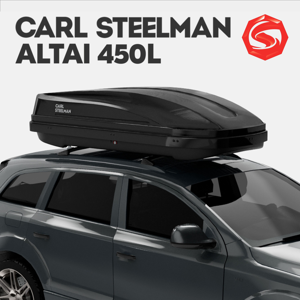 Автобокс Carl Steelman ALTAI об. 450л (средний). 2000*815*400 черный "карбон" с односторонним открытием. #1