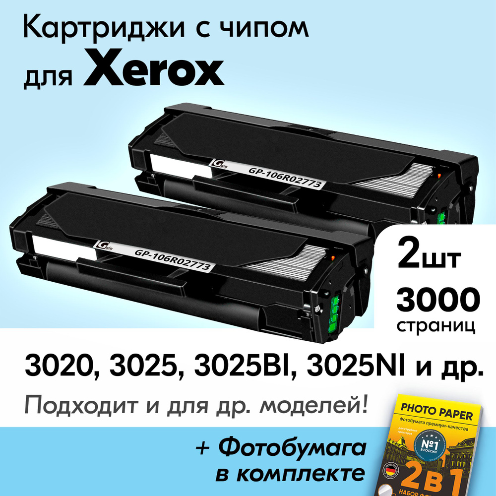 Картриджи к Xerox 106R02773, Xerox Phaser 3020, Xerox WorkCentre 3025, 3025BI, 3025NI, 3020BI и др., #1