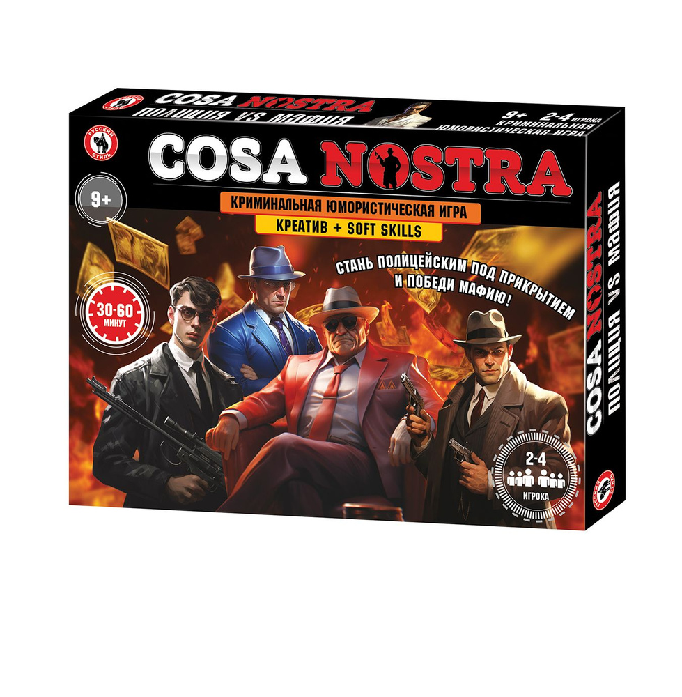 Настольная игра для детей "Cosa Nostra" (для мальчиков, для девочек, для большой компании) Русский стиль #1