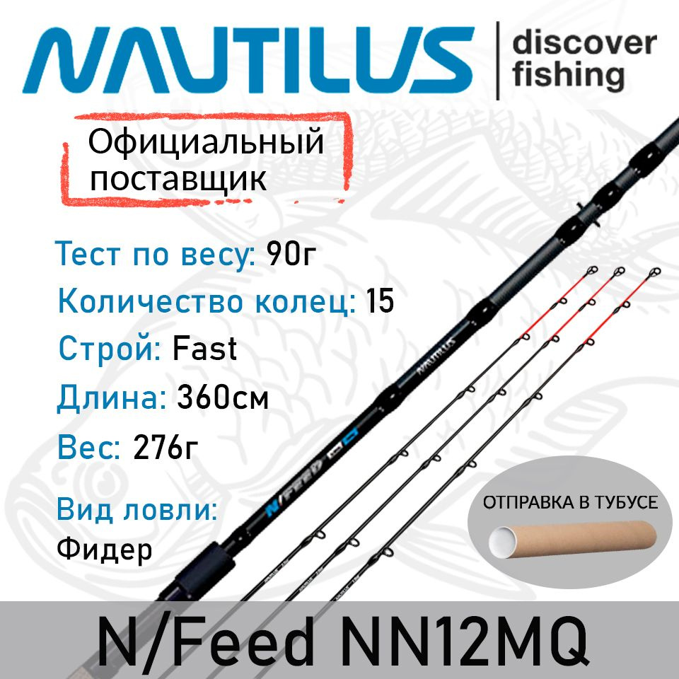 Удилище Nautilus N/Feed 360см 90гр NN12MQ #1